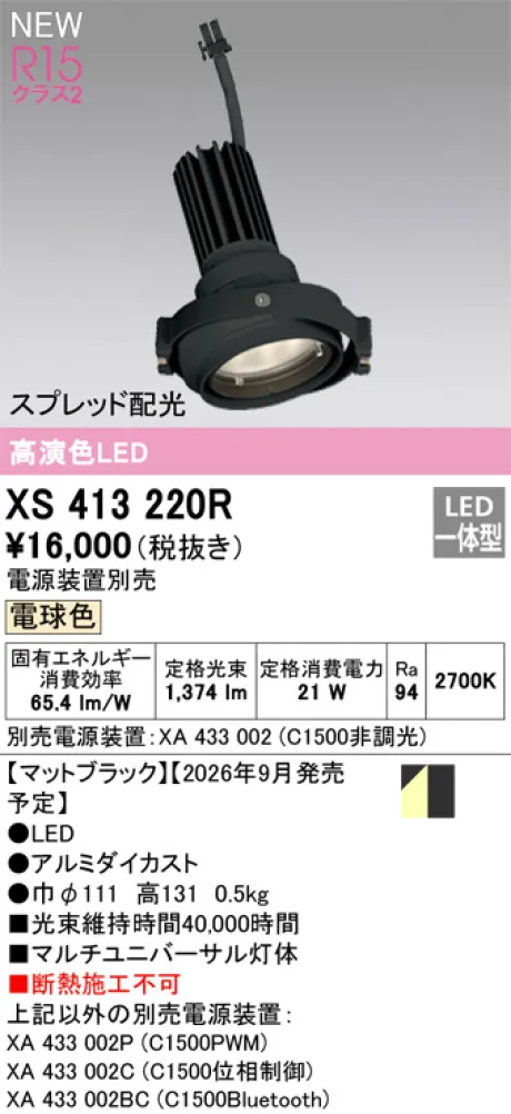 XS413220R