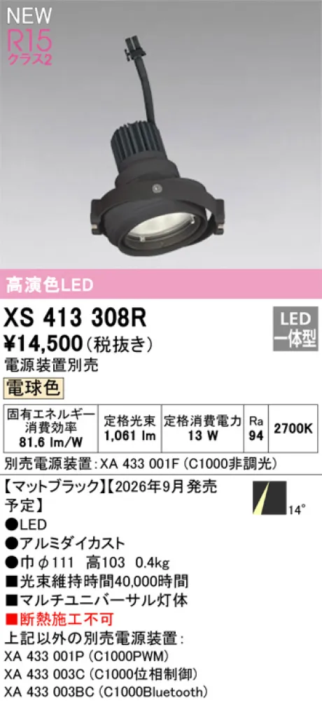 XS413308R