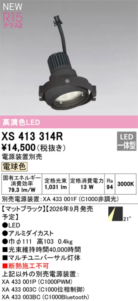 XS413314R