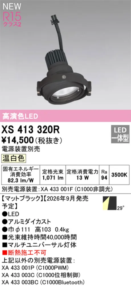 XS413320R
