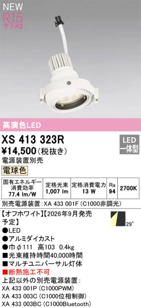 XS413323R