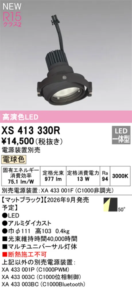 XS413330R