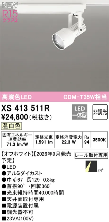 XS413511R