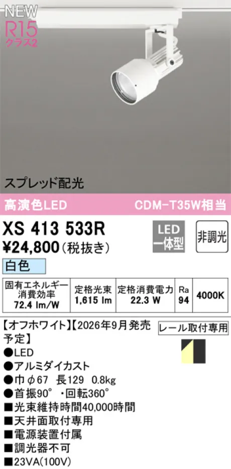 XS413533R