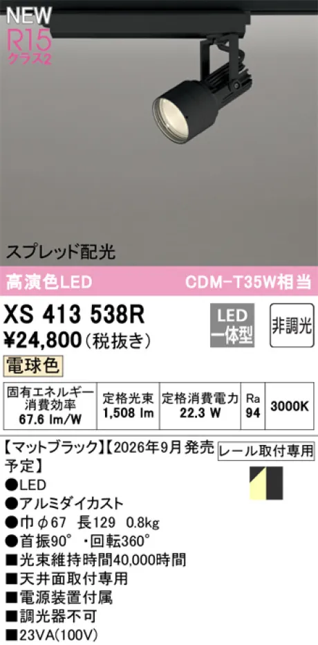 XS413538R