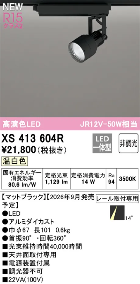 XS413604R