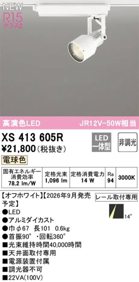 XS413605R