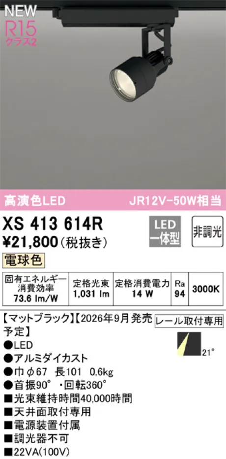 XS413614R
