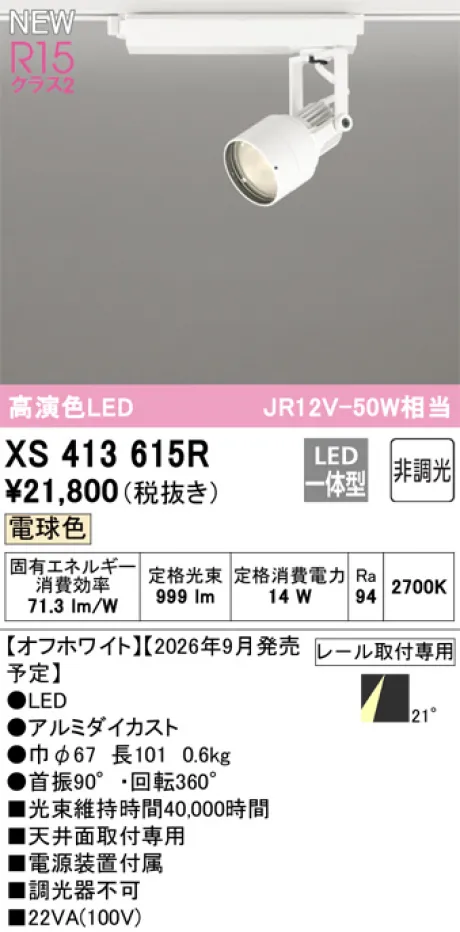 XS413615R
