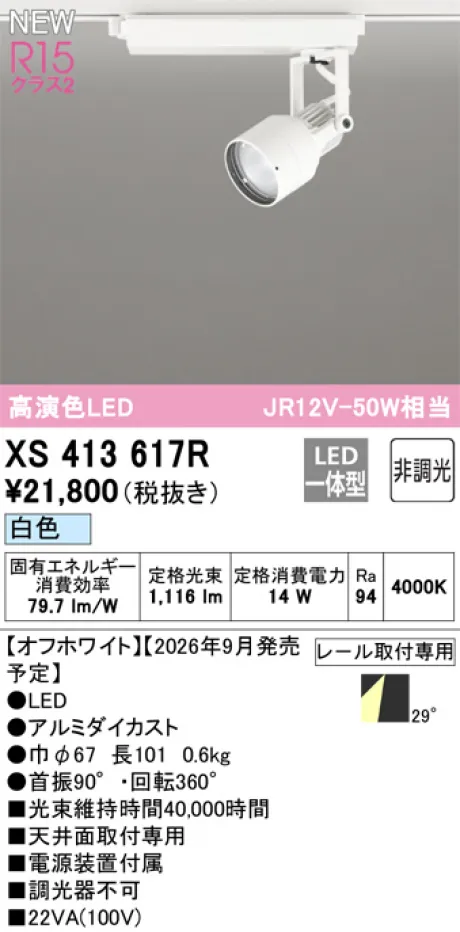 XS413617R