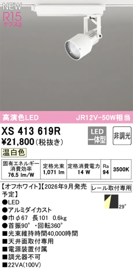 XS413619R