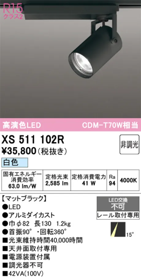 XS511102R