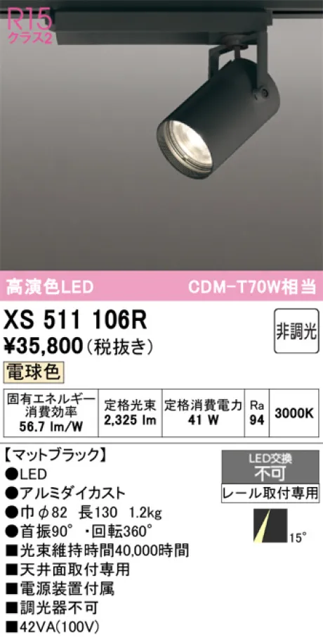 XS511106R