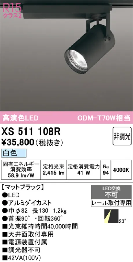 XS511108R