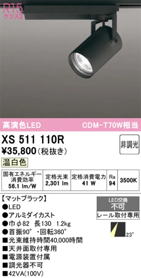 XS511110R
