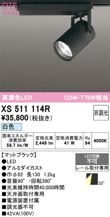 XS511114R