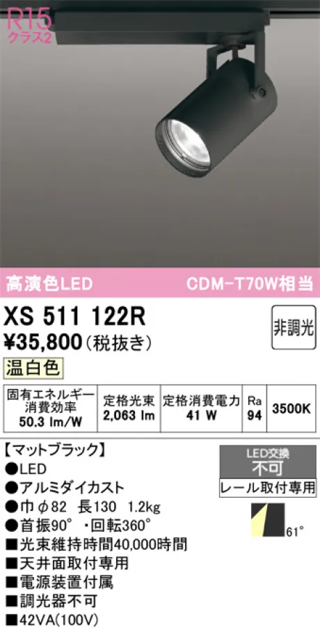 XS511122R