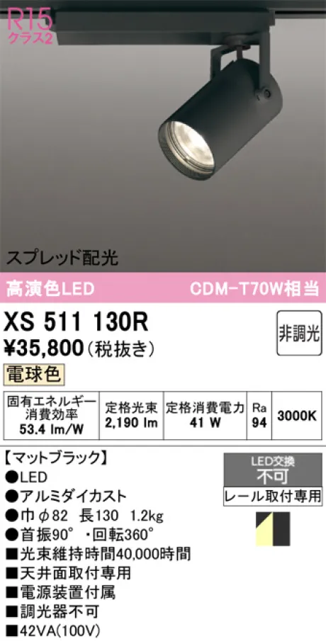 XS511130R