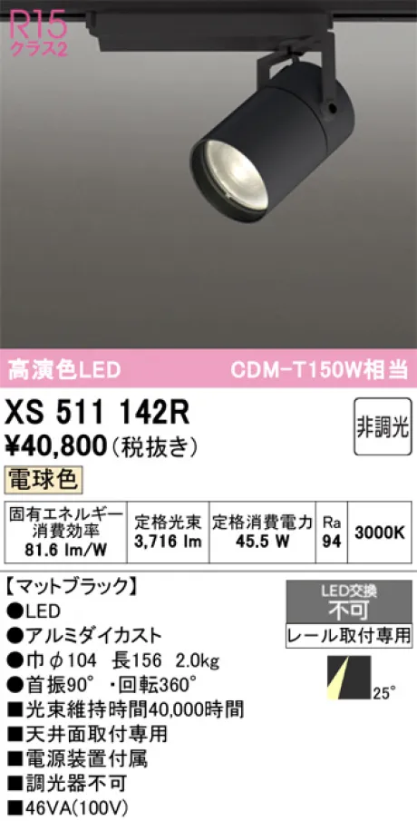 XS511142R
