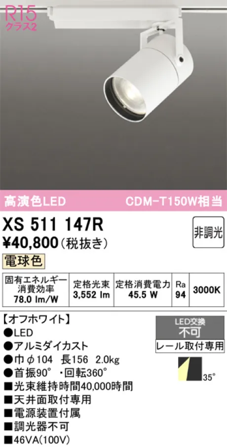 XS511147R
