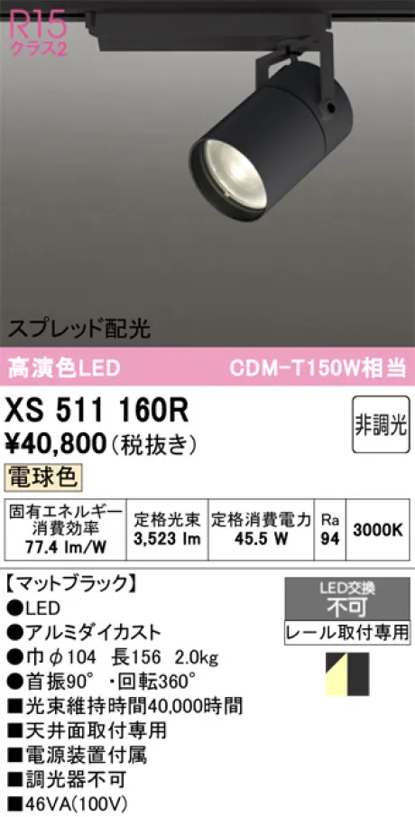 XS511160R