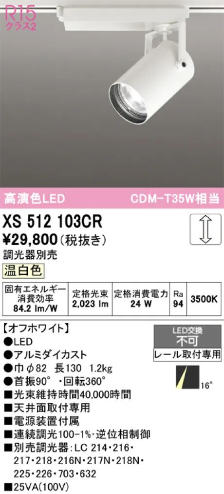 XS512103CR