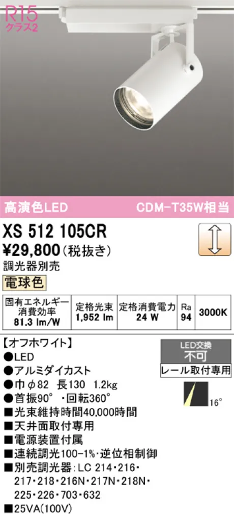XS512105CR