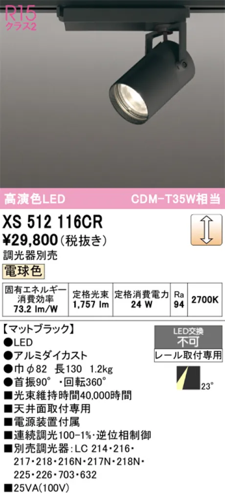 XS512116CR