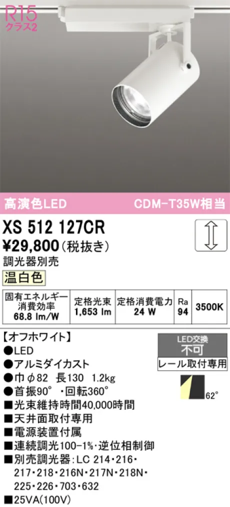 XS512127CR