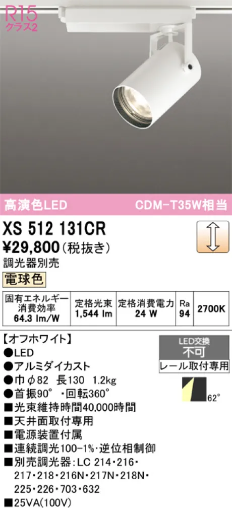 XS512131CR