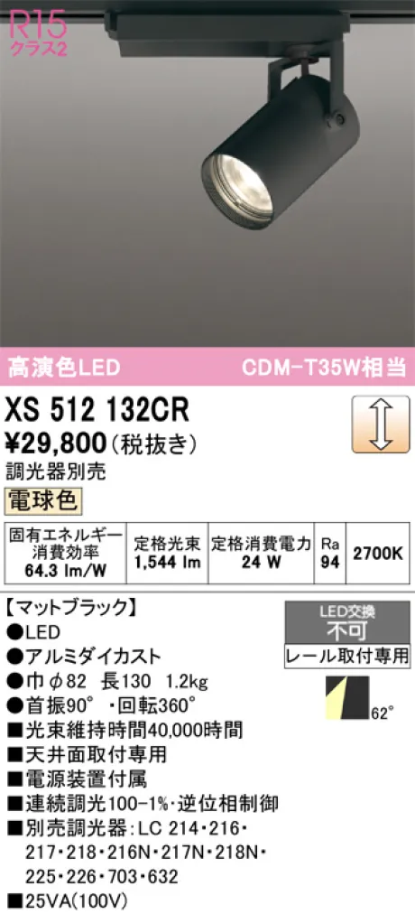 XS512132CR