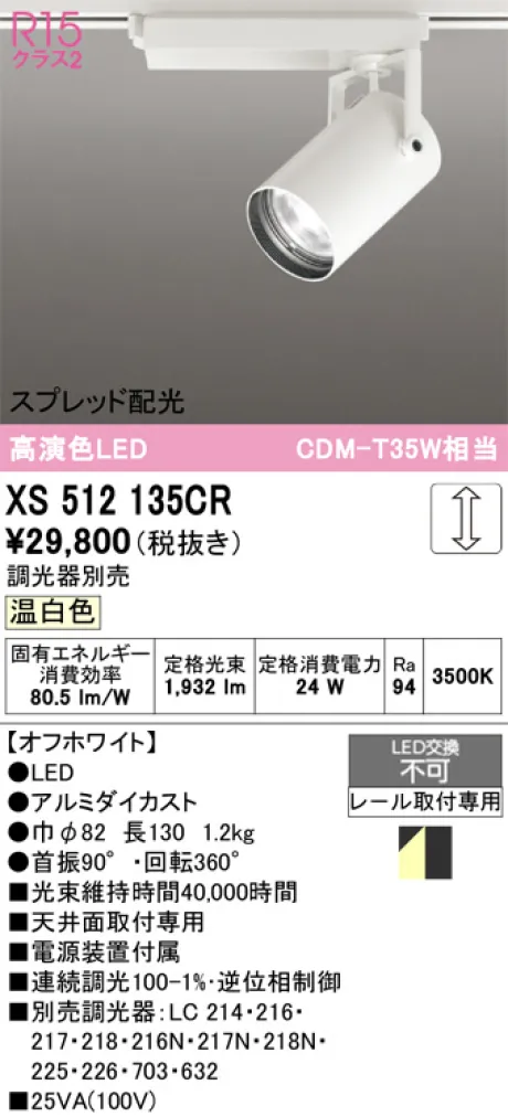 XS512135CR