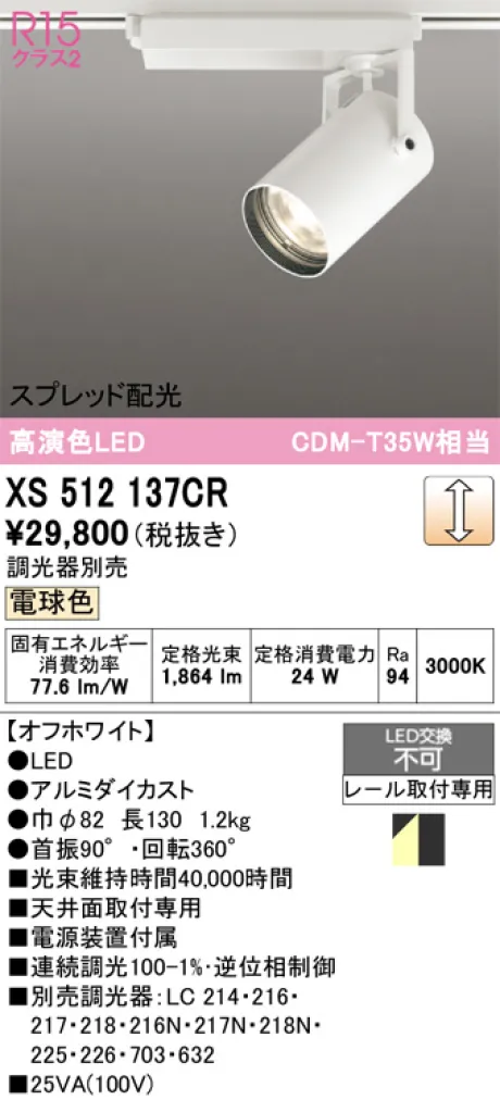 XS512137CR