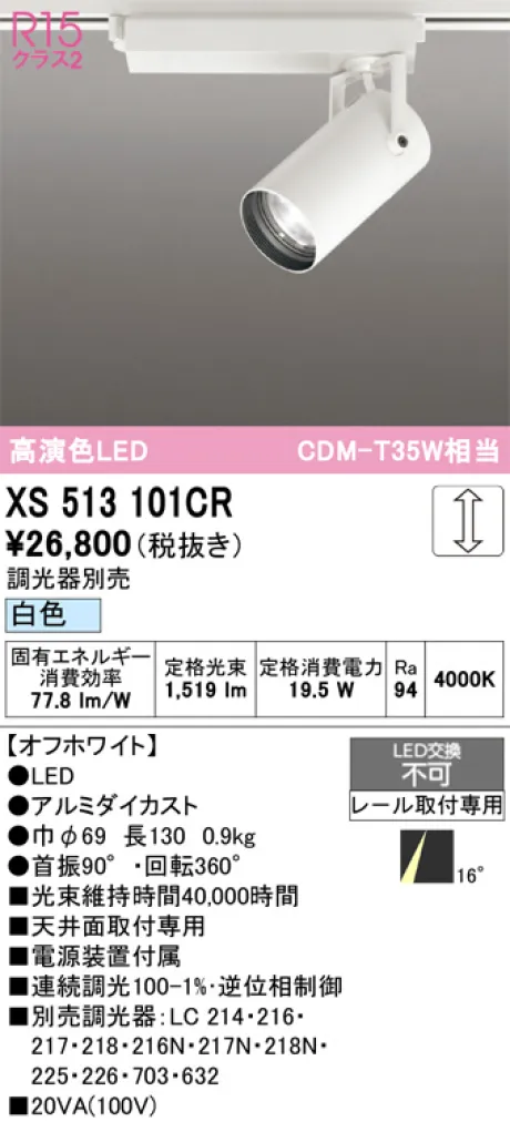 XS513101CR