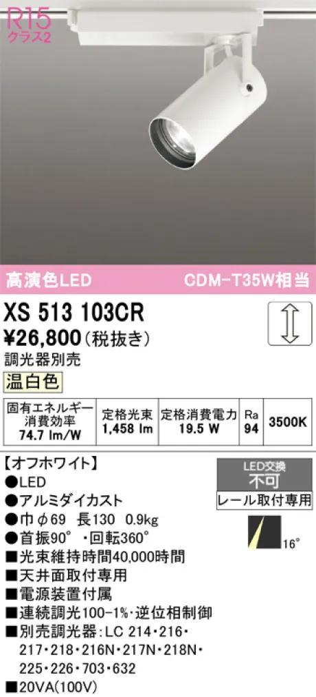 XS513103CR