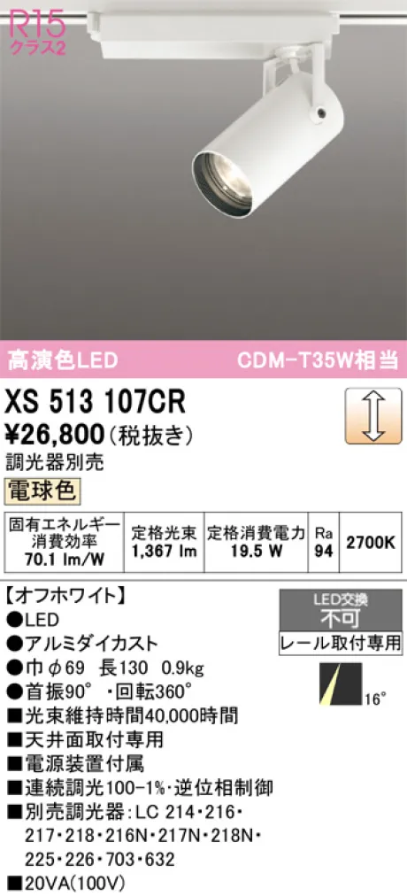 XS513107CR