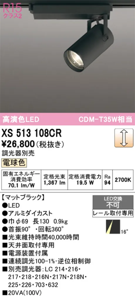 XS513108CR
