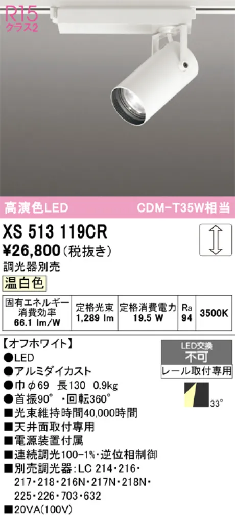 XS513119CR