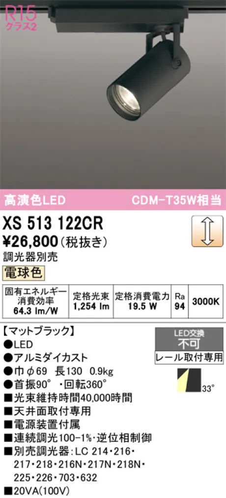 XS513122CR