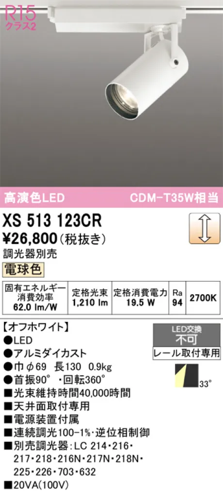 XS513123CR