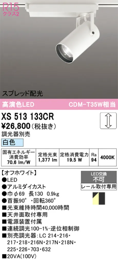XS513133CR