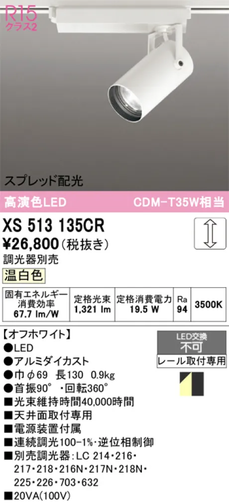 XS513135CR
