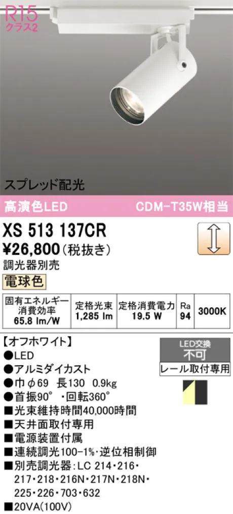 XS513137CR