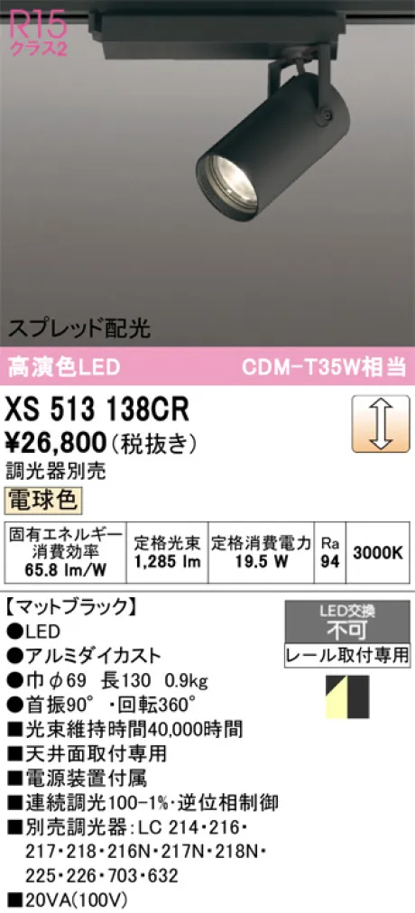 XS513138CR