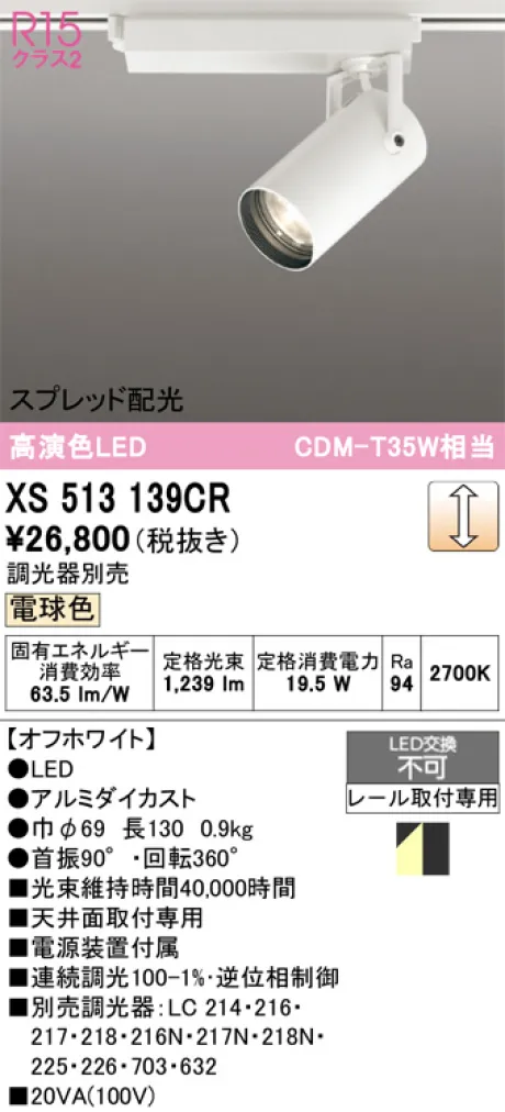 XS513139CR