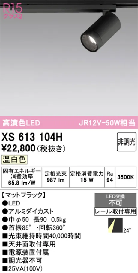 XS613104H
