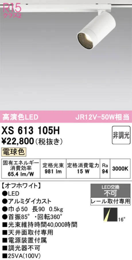 XS613105H