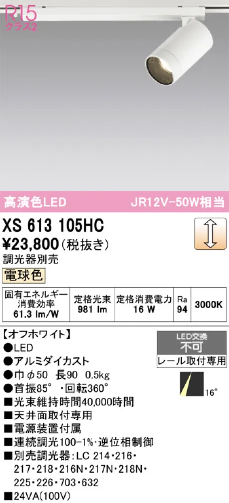 XS613105HC
