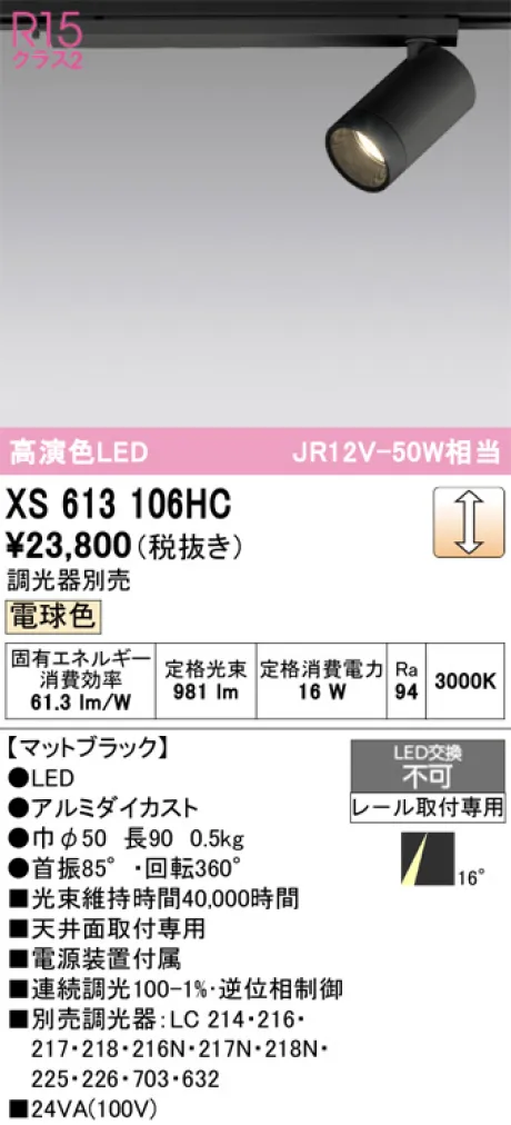 XS613106HC