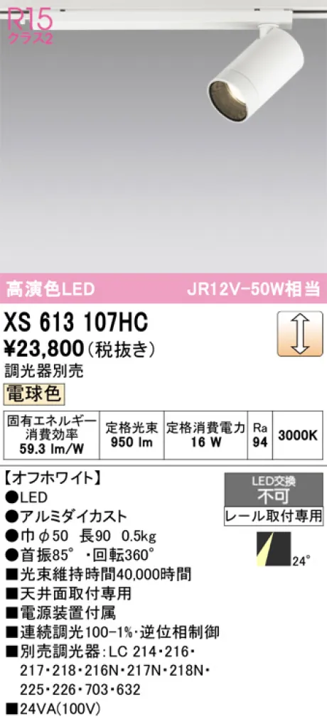 XS613107HC